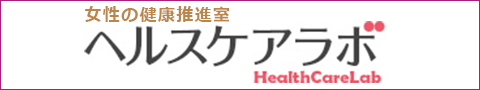 もっとよく知ろう女性の健康